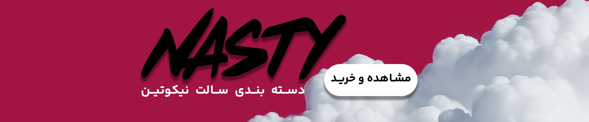 برای مشاهده انواع سالت نستی روی تصویر کلیک کنید