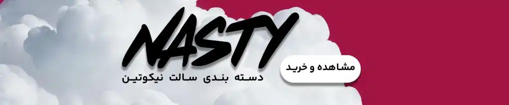 برای مشاهده انواع سالت نستی روی تصویر کلیک کنید