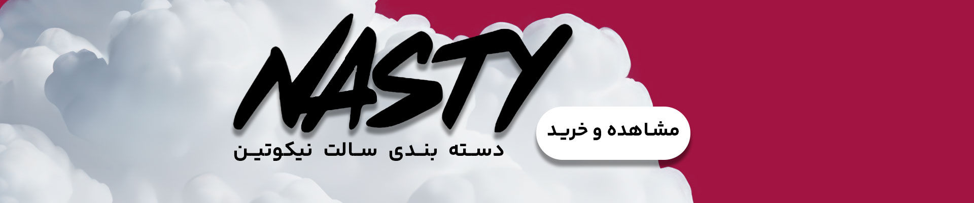 برای مشاهده انواع سالت نستی روی تصویر کلیک کنید