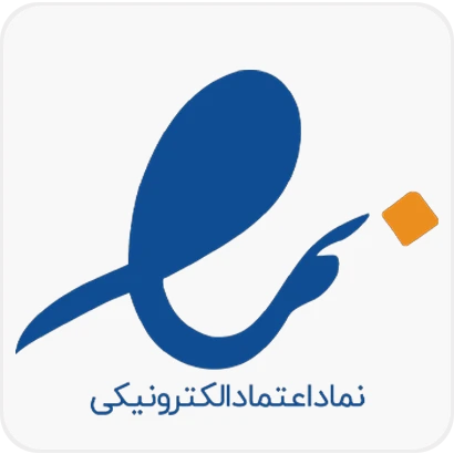 نماد اعتماد الکترونیک